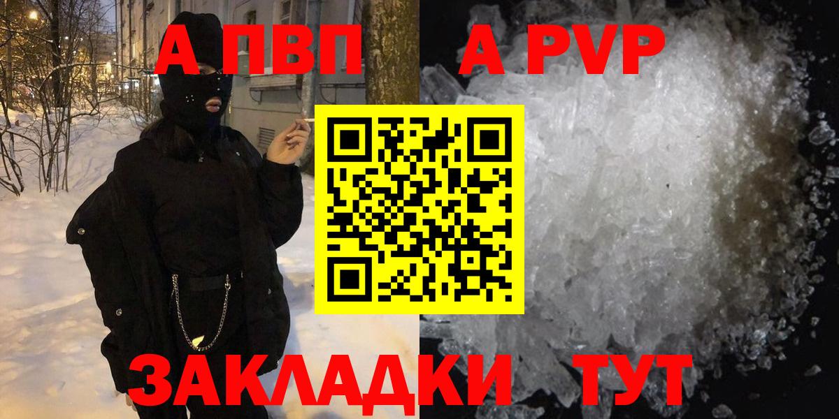 Alpha-PVP Соль  Вход с VPN  A-PVP СК  Великий Новгород  Alpha-PVP Соль 