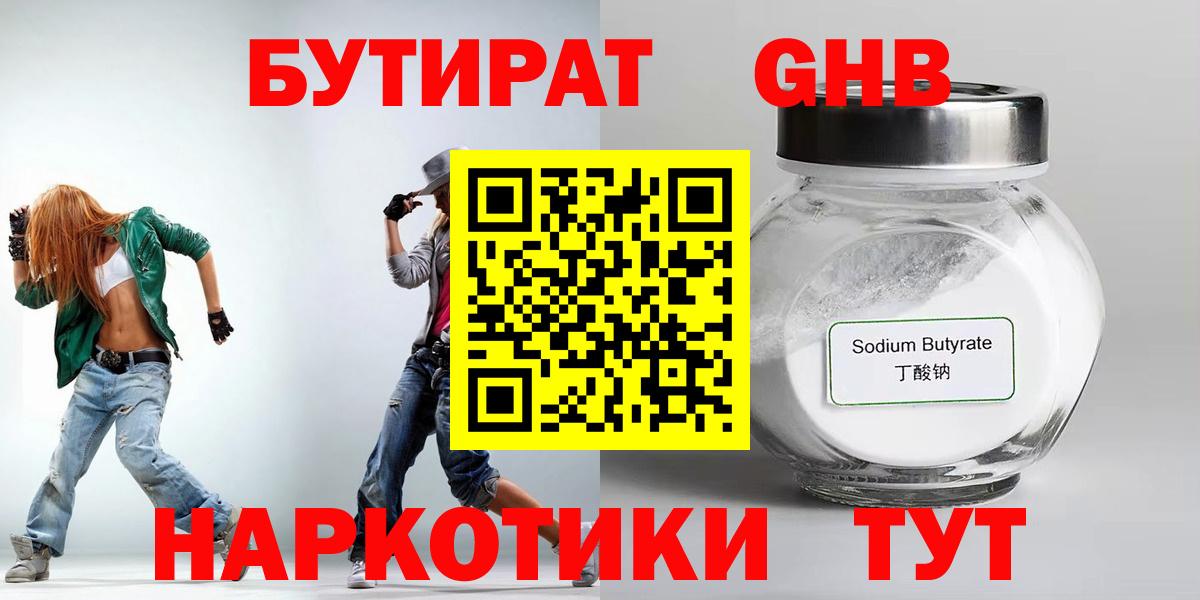 Бутират вода Великий Новгород