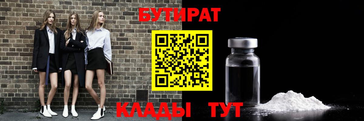 Великий Новгород  БУТИРАТ вода  Вход с VPN 