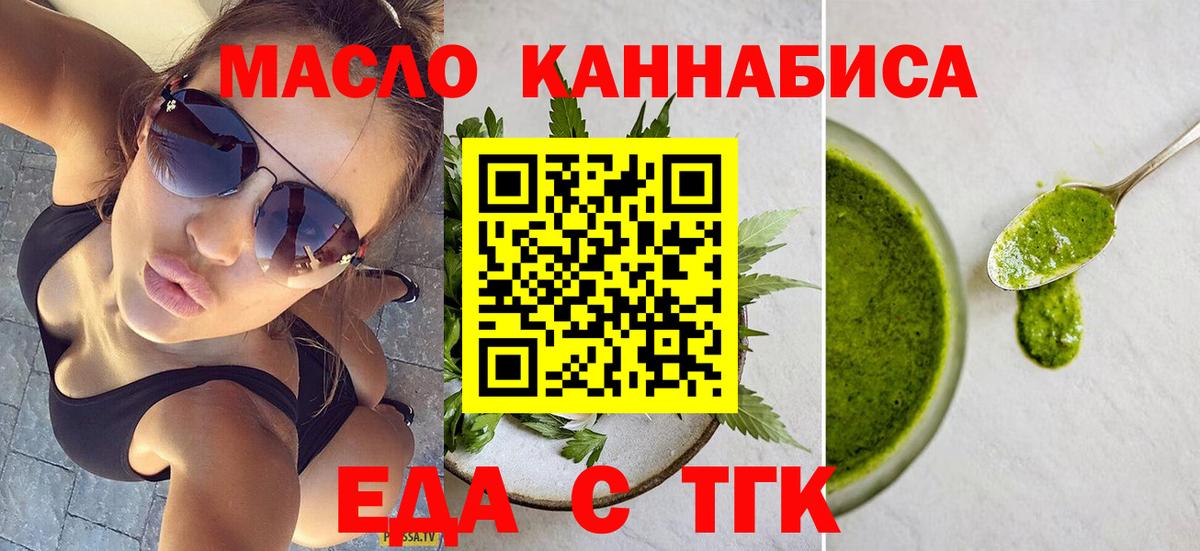 Еда ТГК конопля  Вход с VPN  Великий Новгород 