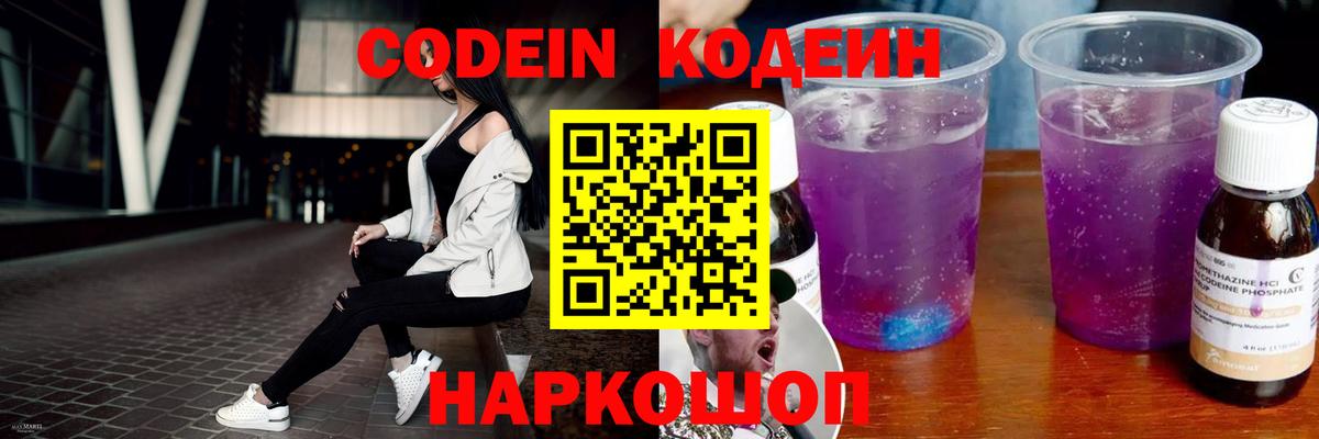 Великий Новгород  Кодеиновый сироп Lean Purple Drank  Вход с VPN 