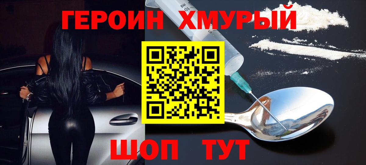 ГЕРОИН Heroin Великий Новгород